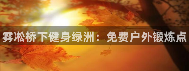 意昂体育3