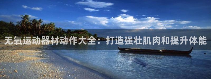 意昂3娱乐首页官网下载